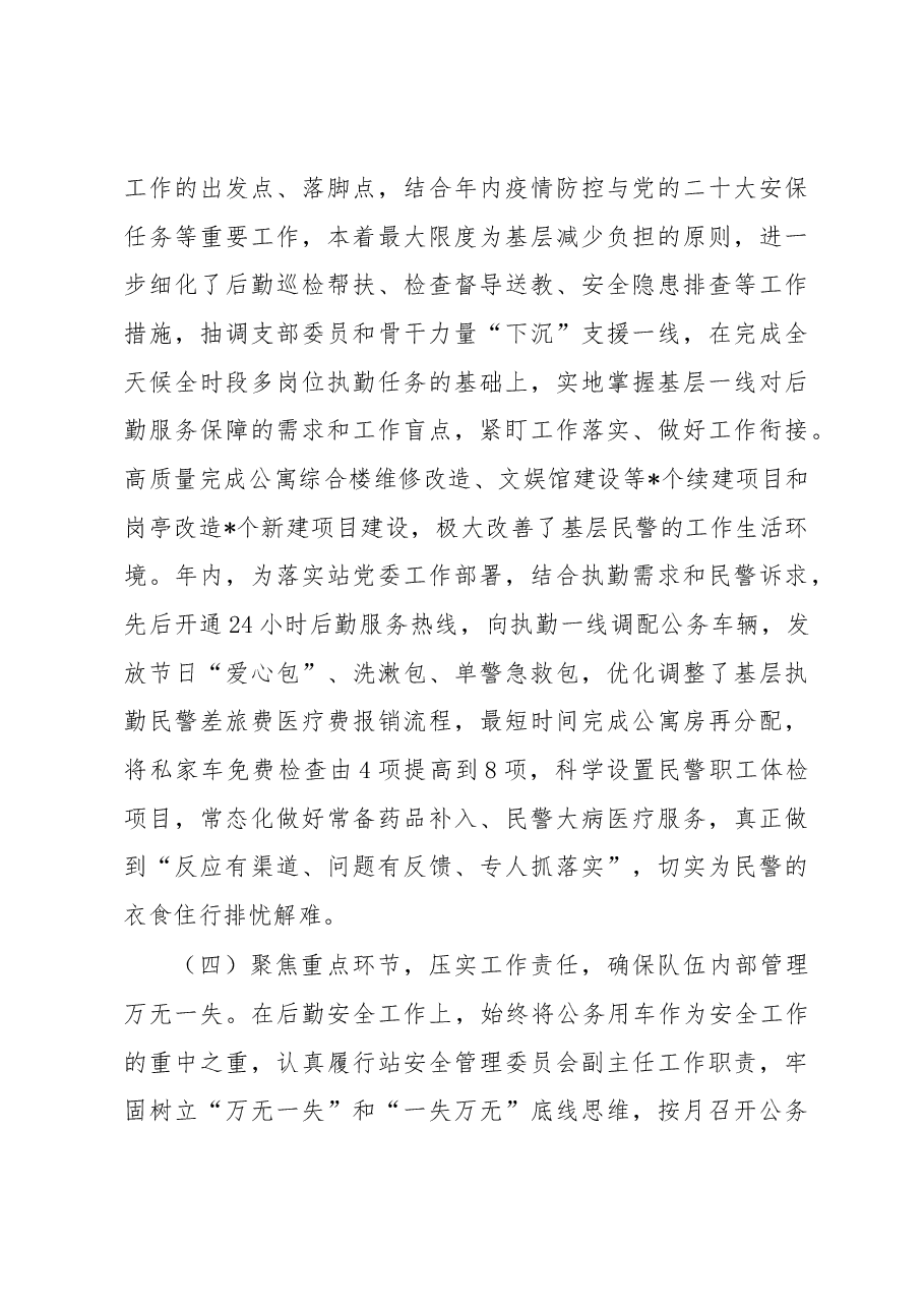 后勤保障处处长2022年述职述廉报告.docx,第3页预览