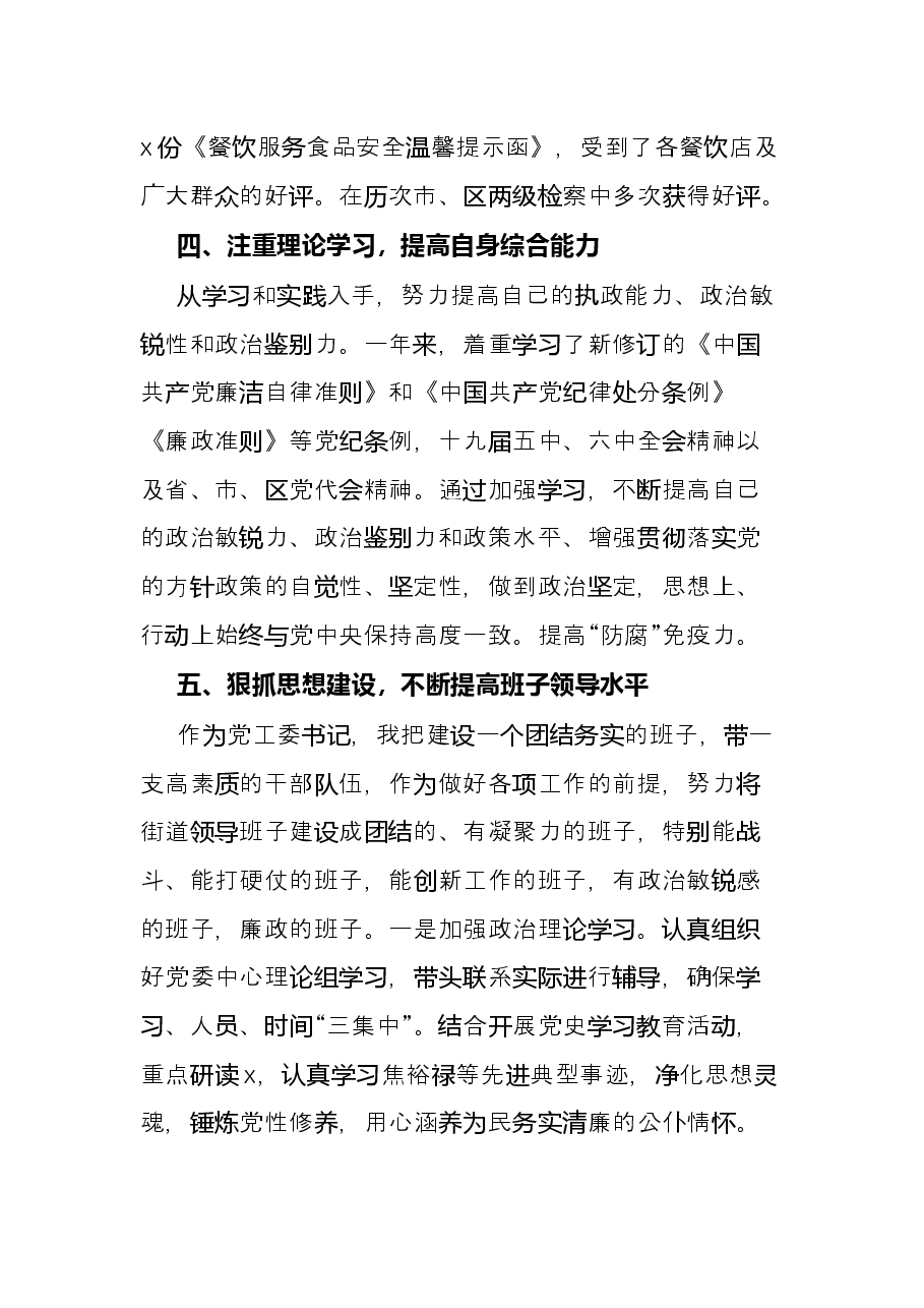 党委书记2021年述职述廉述学报告.docx,第4页预览