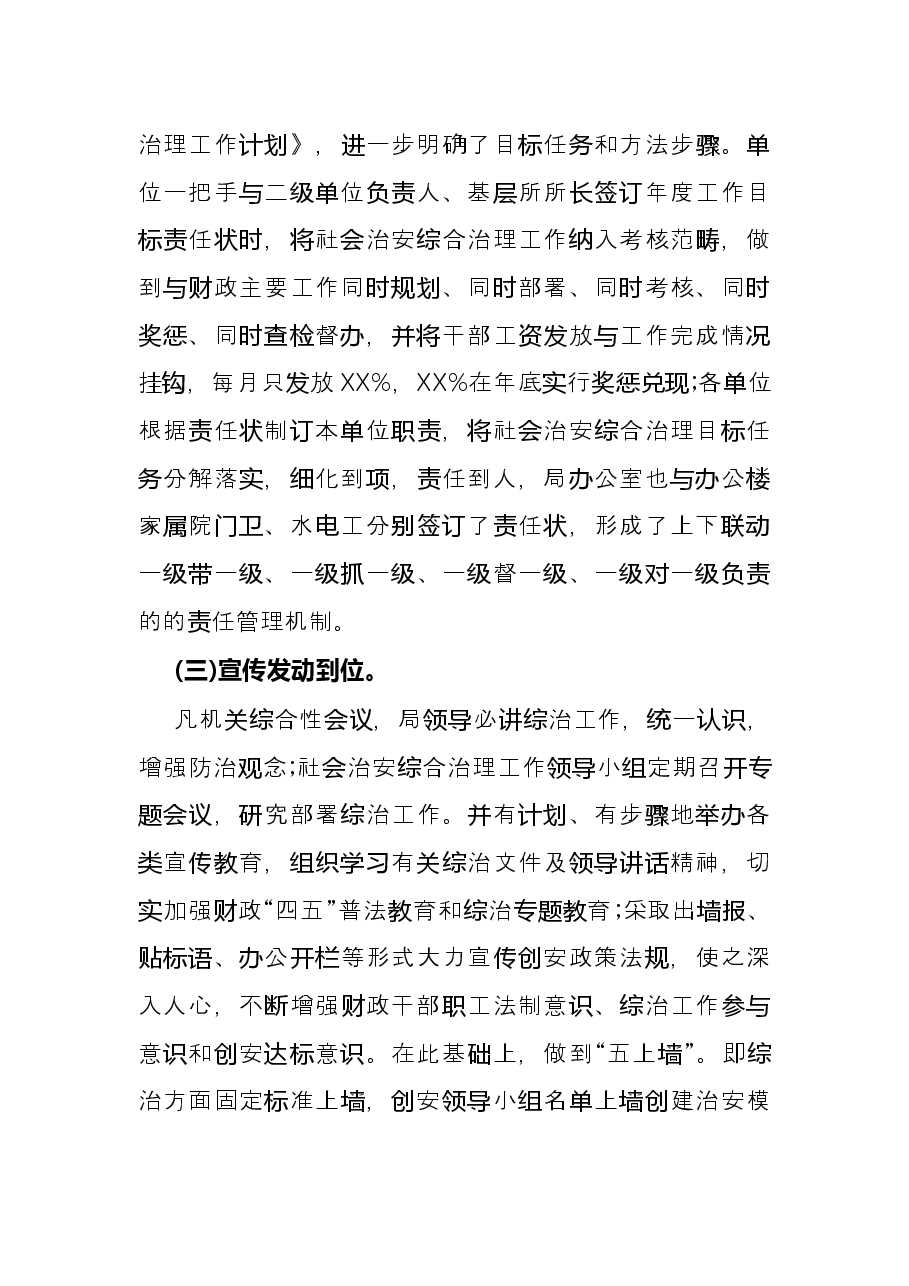 县财政局综治工作年度述职报告.docx,第2页预览