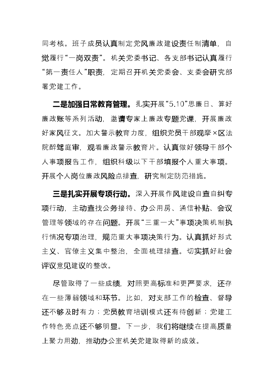 市委办公室机关党委2021年度机关党建工作述职报告.docx，第4页预览