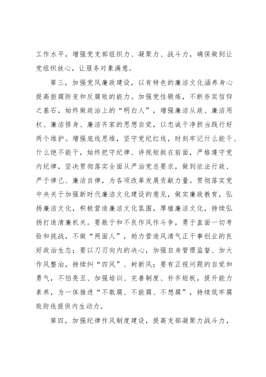 指导组在支部2022年度组织生活会和组织评议党员大会上的点评讲话.docx,第4页预览