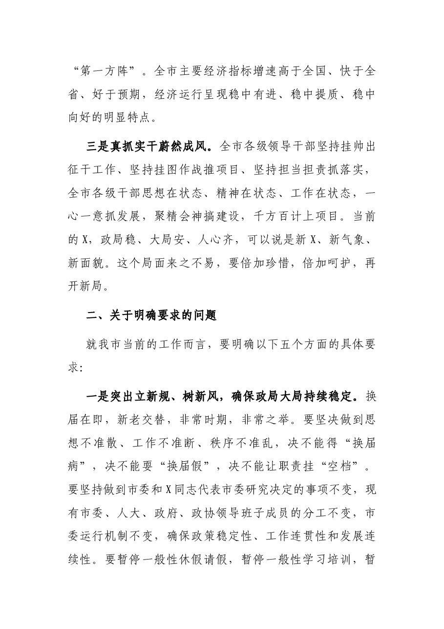 在全市领导干部电视电话会上的讲话.docx,第2页预览
