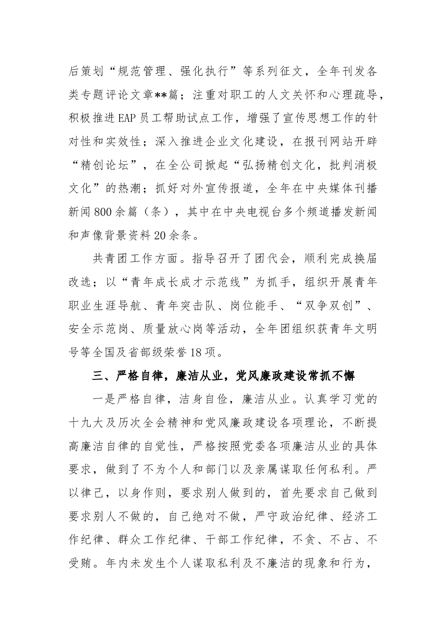 公司纪委书记2021年述职述廉报告.docx,第4页预览