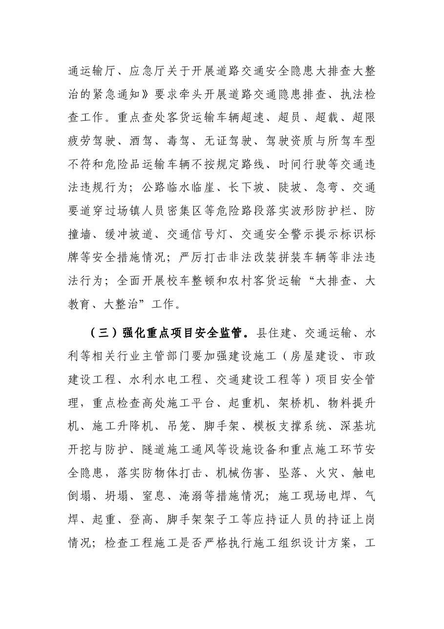 在县2021年第三季度安全生产工作会议上的讲话.docx,第4页预览