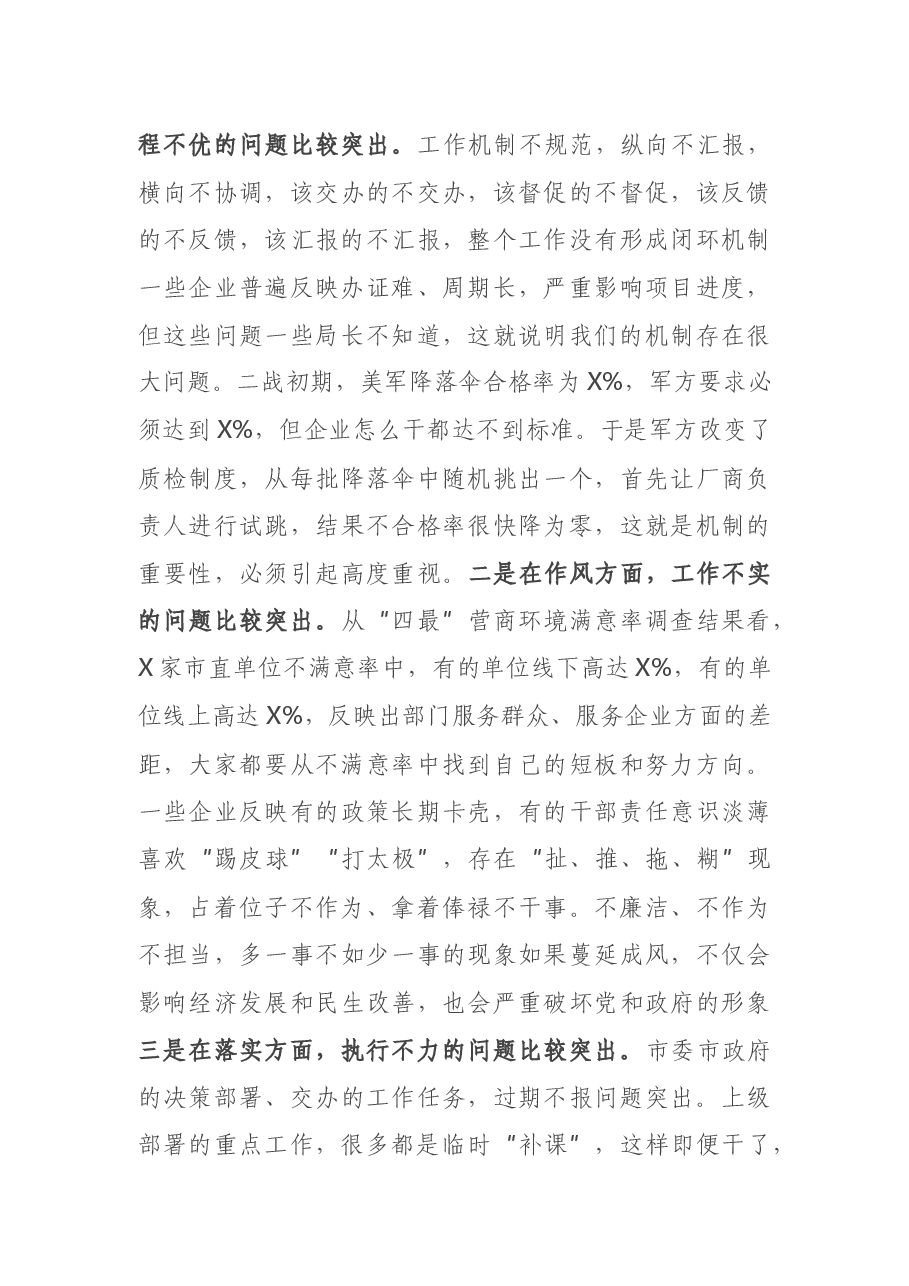 在政府系统“五个年”工作落实情况暨“全面学X对标提效能”活动开展情况推进会上的讲话.docx,第4页预览