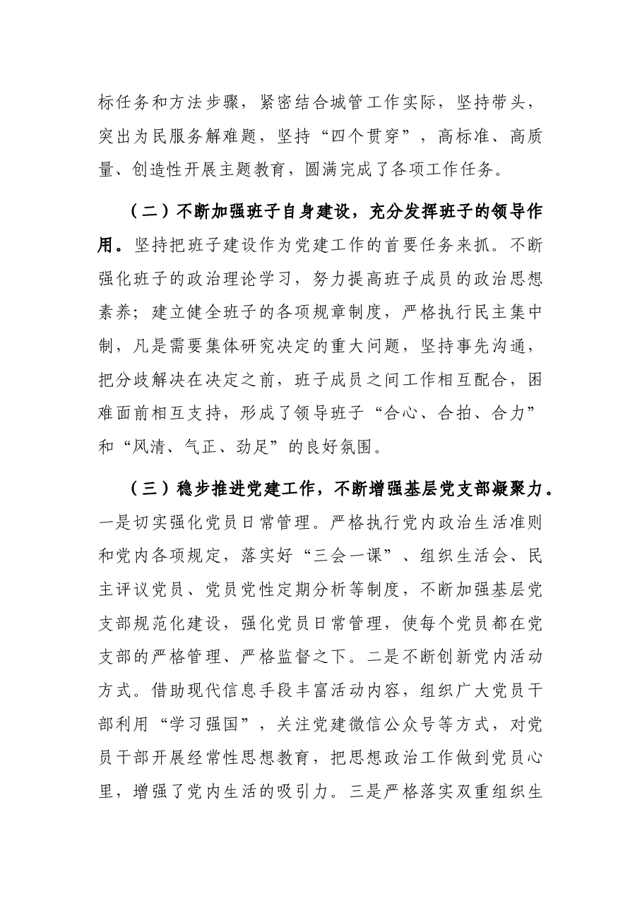 城管局党总支书记书记抓基层党建工作述职报告.docx,第2页预览