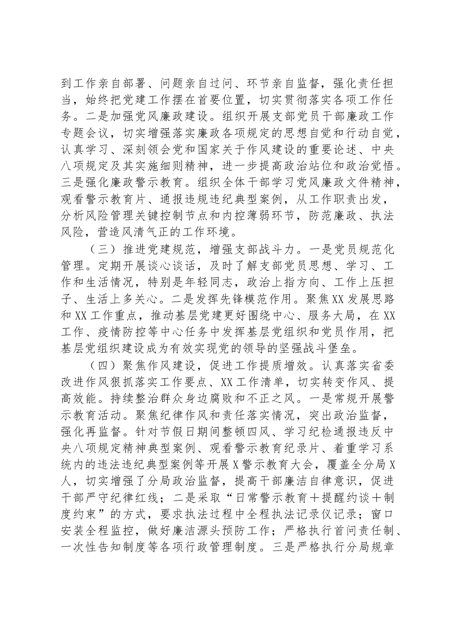 党支部书记2022年度组织生活会述职评议报告.docx,第2页预览