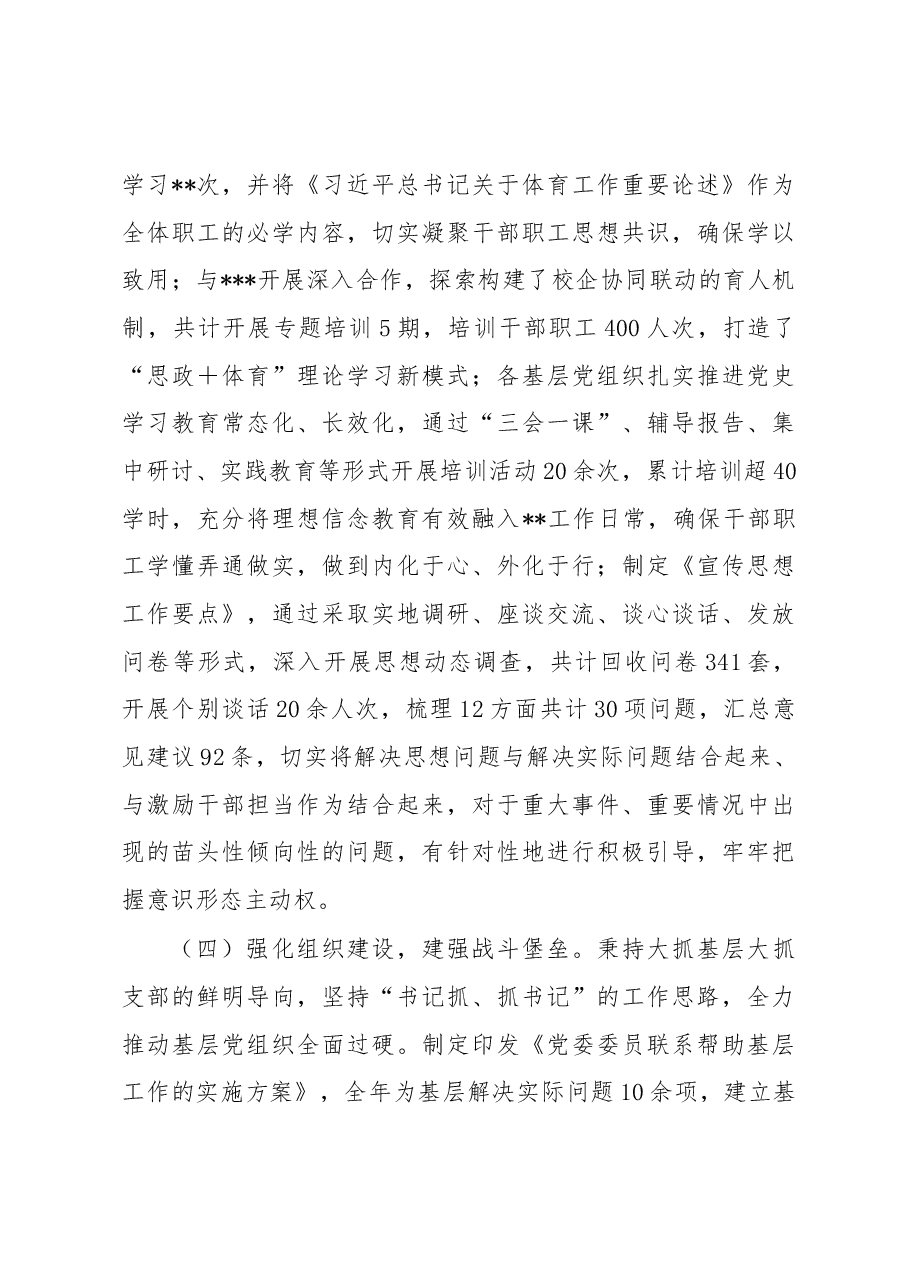 2022年企业党委书记全面从严治党述责述廉和抓基层党建工作述职报告.docx,第3页预览