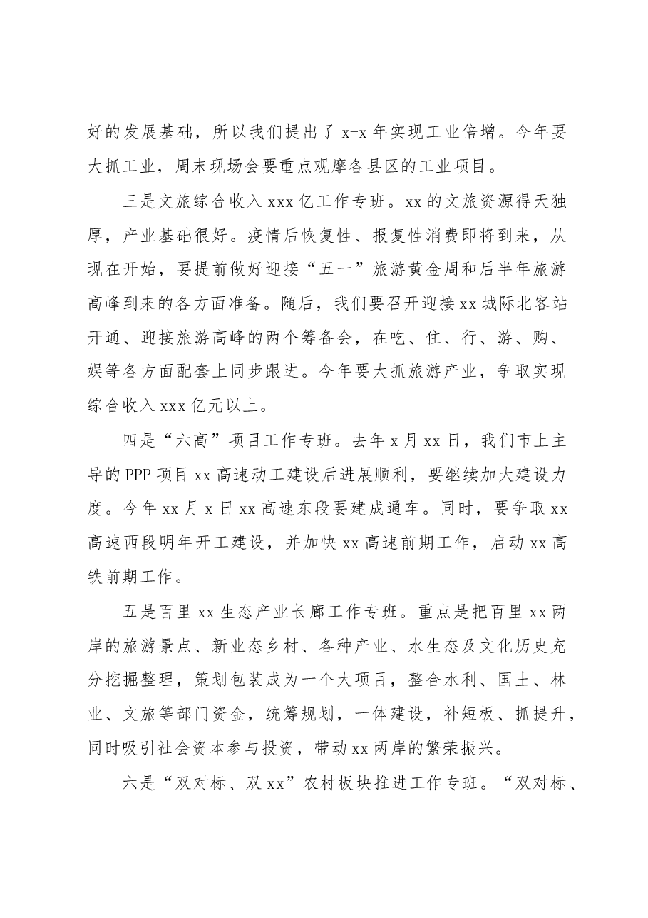 （3篇）市长在市政府全体会议上的讲话.docx，第4页预览