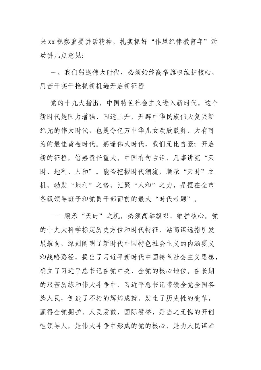 在全市作风纪律教育年动员大会上的讲话.docx，第3页预览