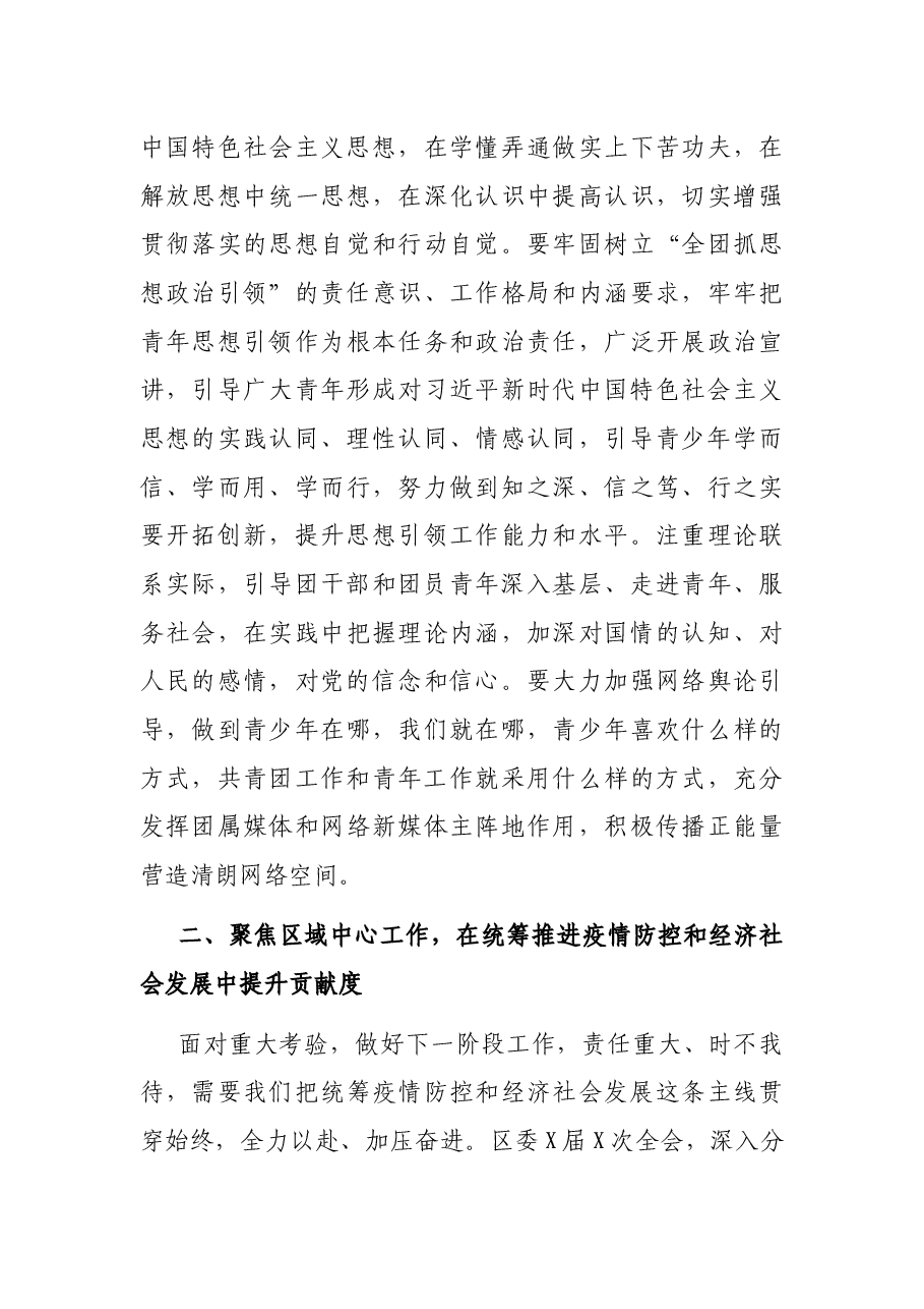 在共青团工作会暨区青年工作联席会议上的讲话.docx,第3页预览