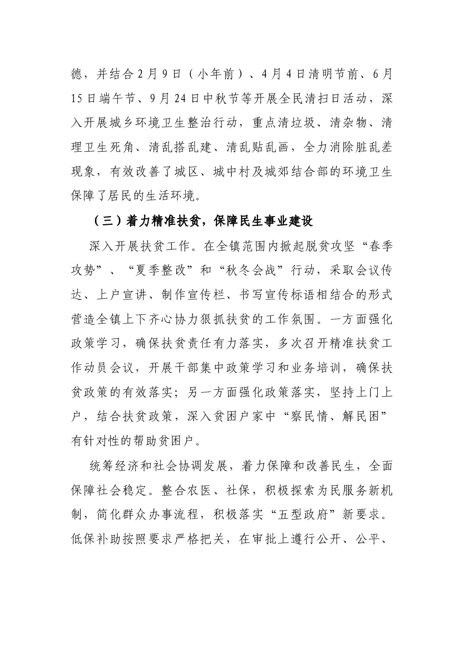 镇长述责述廉述德述法报告.docx，第3页预览