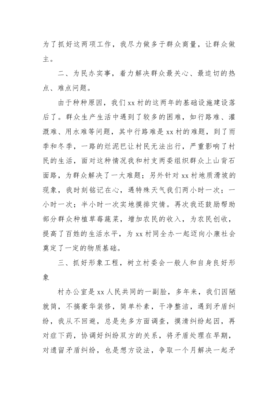 村支部书记2021年述职报告.docx,第2页预览