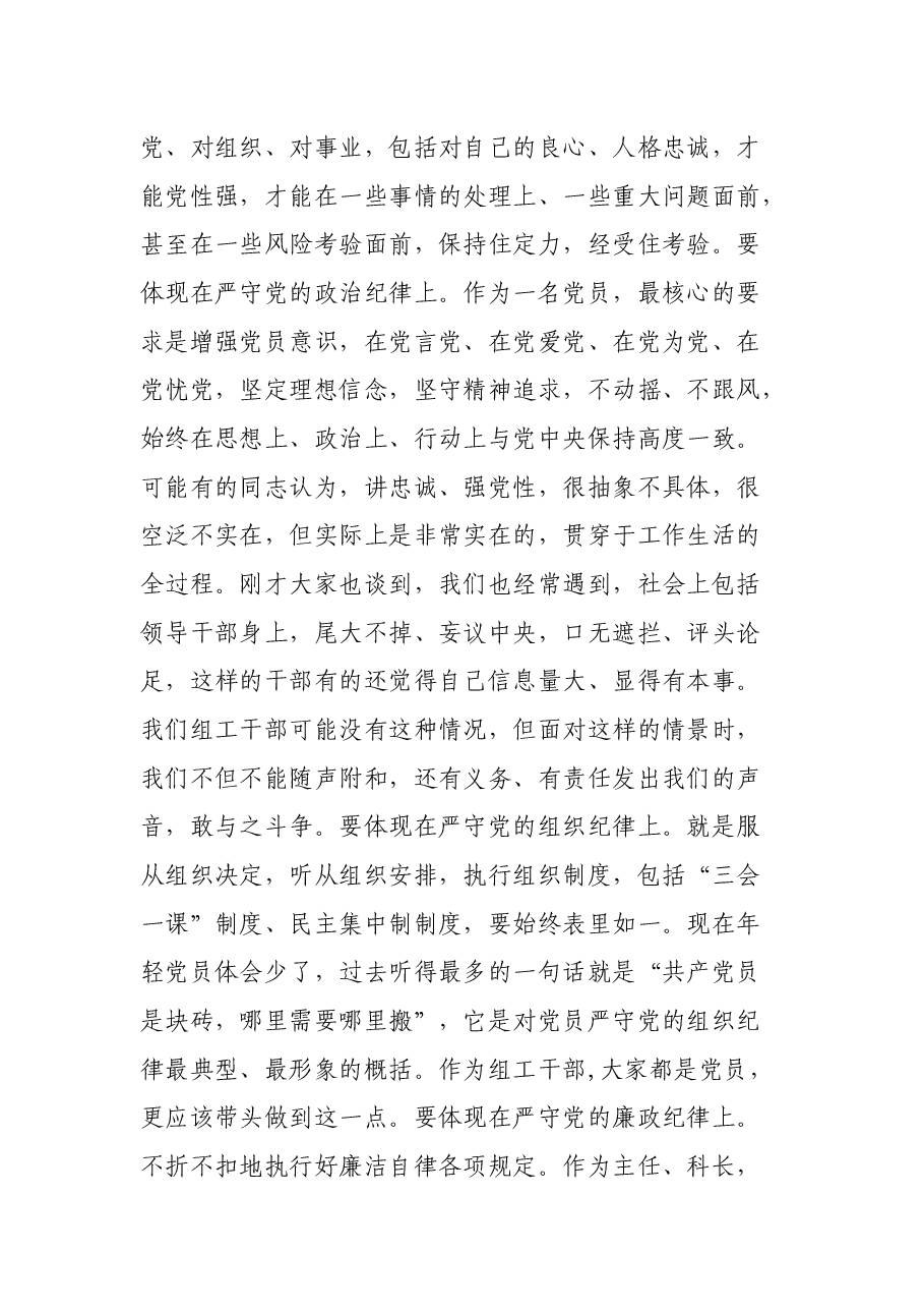 组织部长在县委组织部党支部织生活会上的讲话.docx,第4页预览