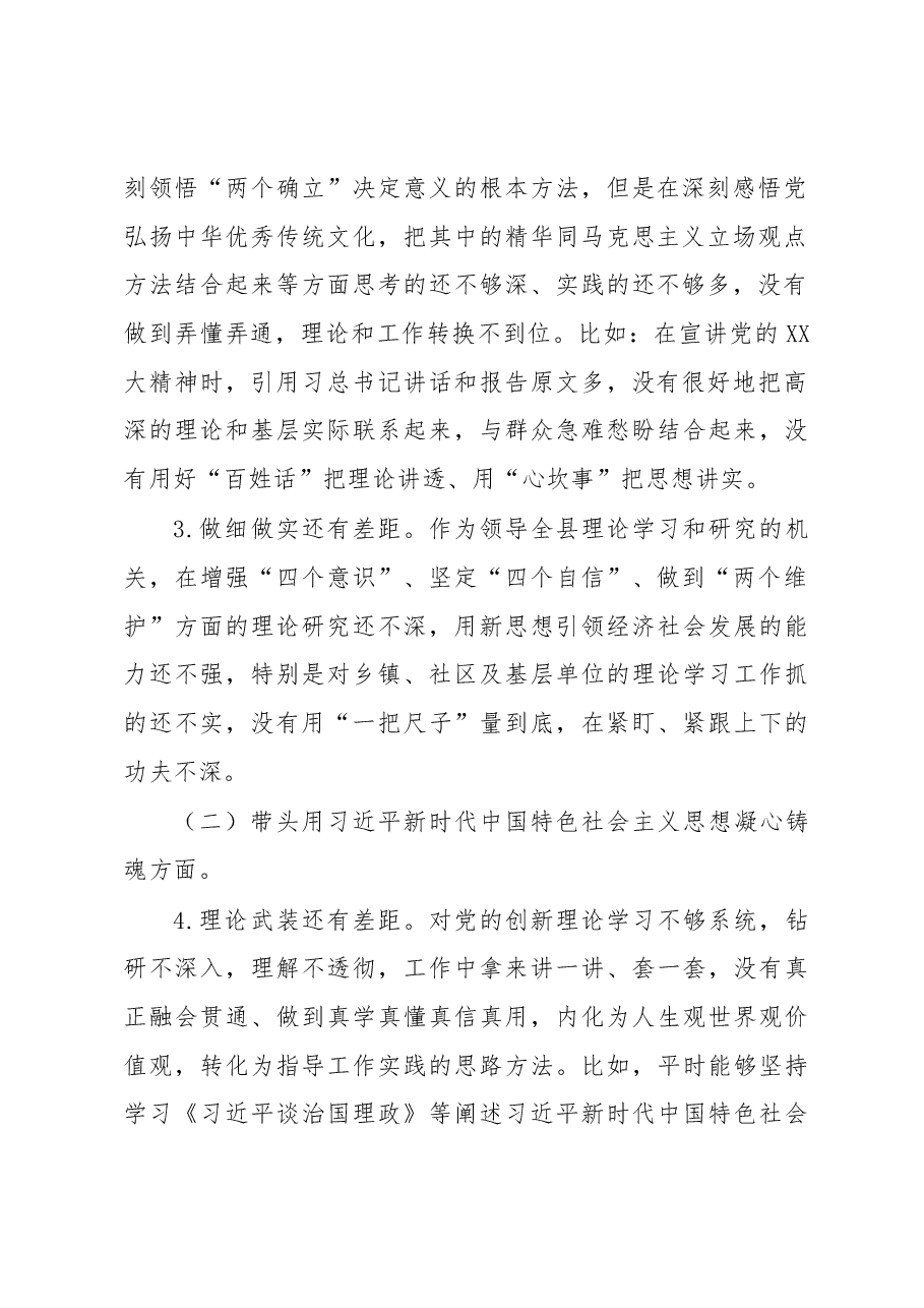 2022年度民主生活会发言提纲 (4).docx,第2页预览