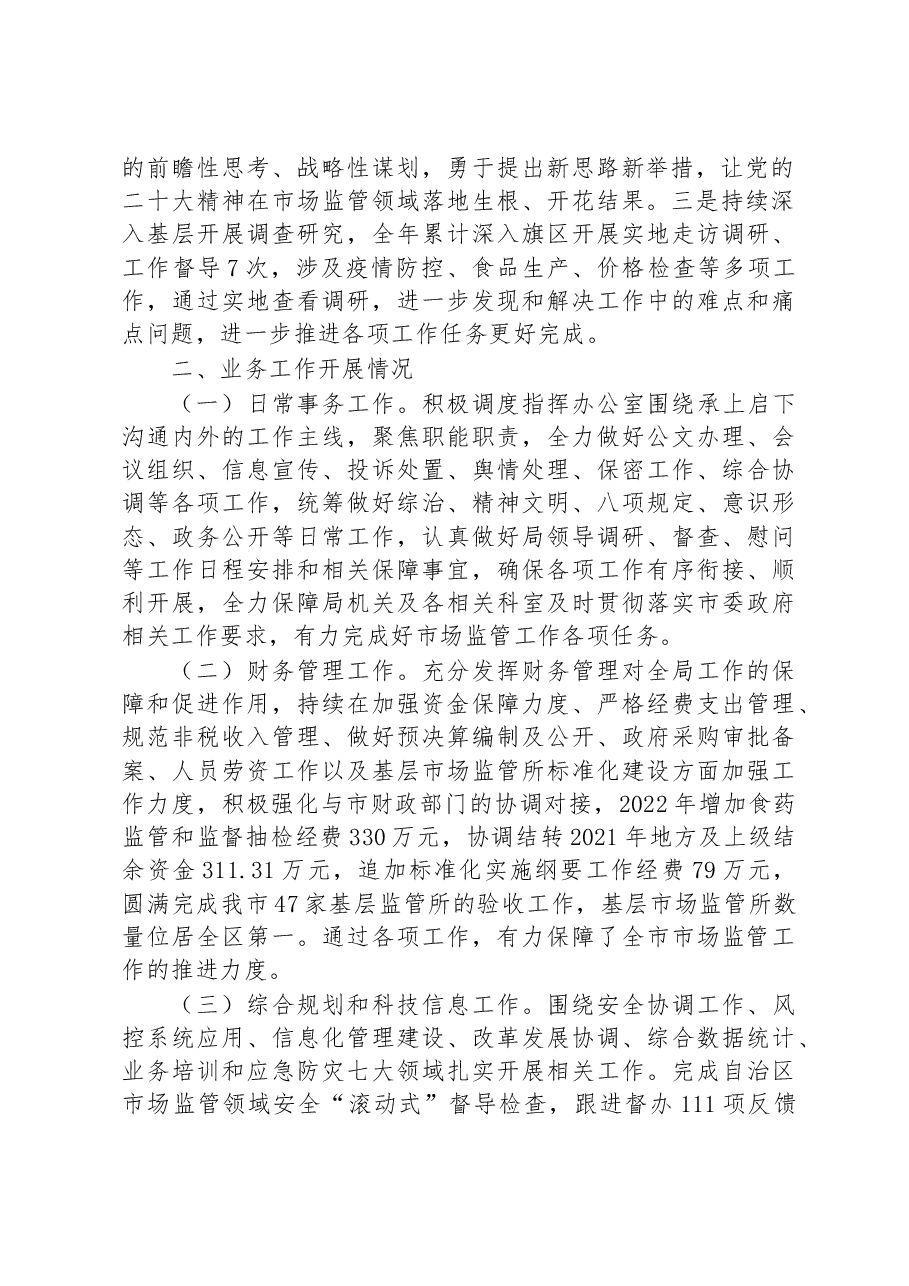 2022年市市场监管局党组成员、副局长述职述+廉报告.docx,第2页预览