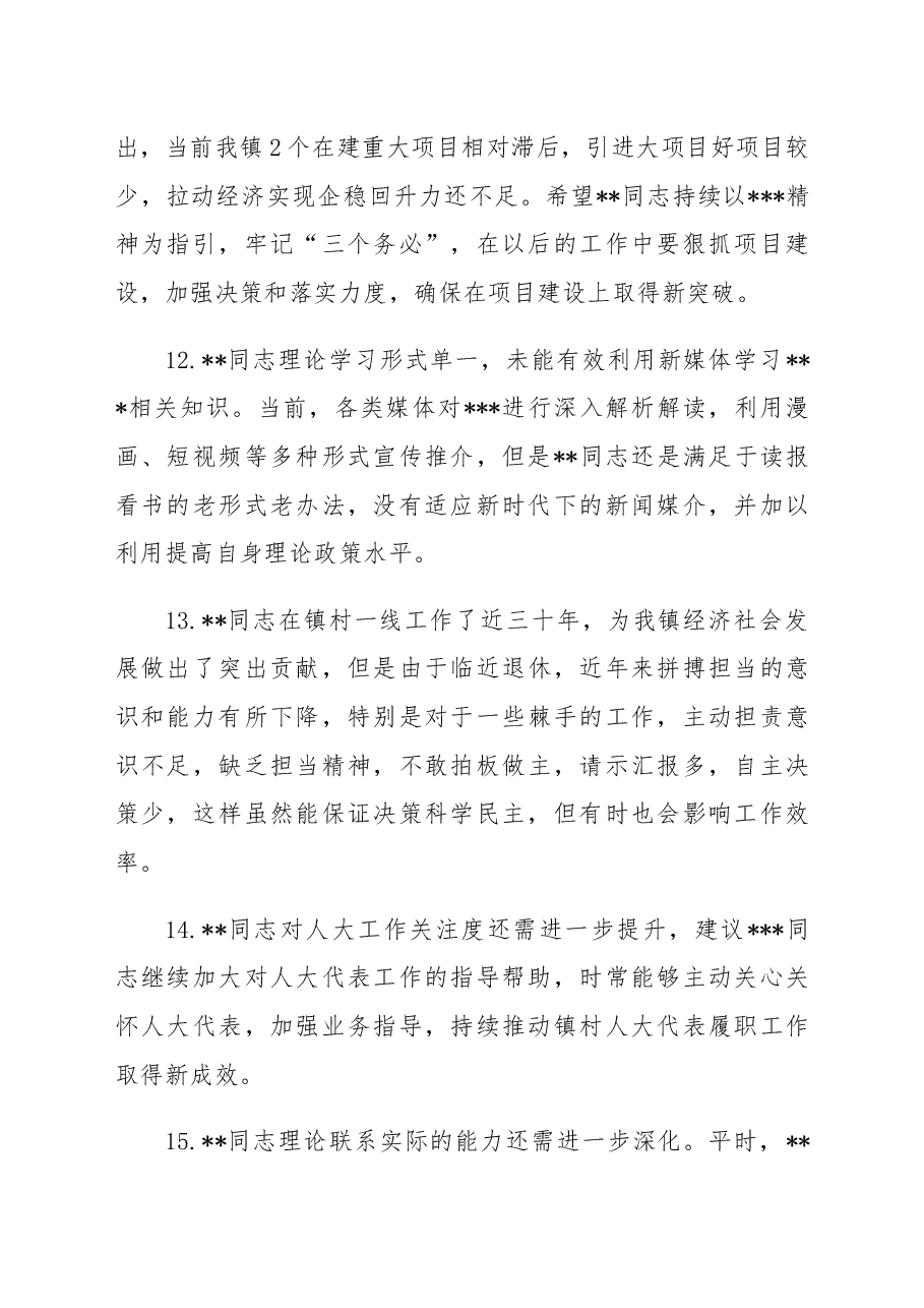 (50例)2022年民主生活会、组织生活会相互批评意见.docx,第4页预览