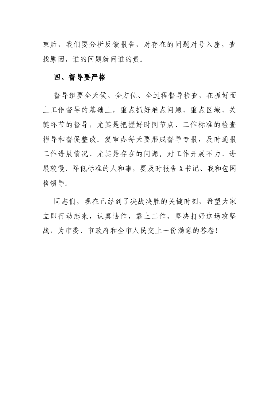 在X市迎接国家卫生城市复审工作会议上的讲话.docx,第4页预览