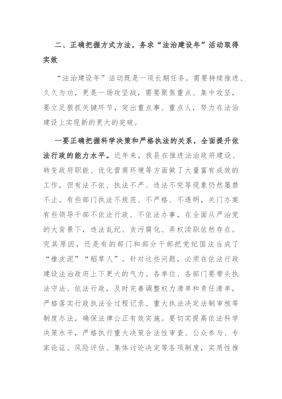 在全县“法治建设年”活动动员大会上的讲话.docx,第4页预览
