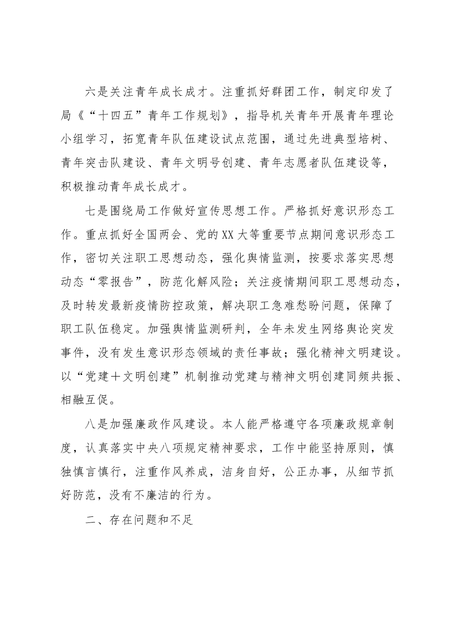 2022年度局党办主任述职述廉报告.docx,第3页预览