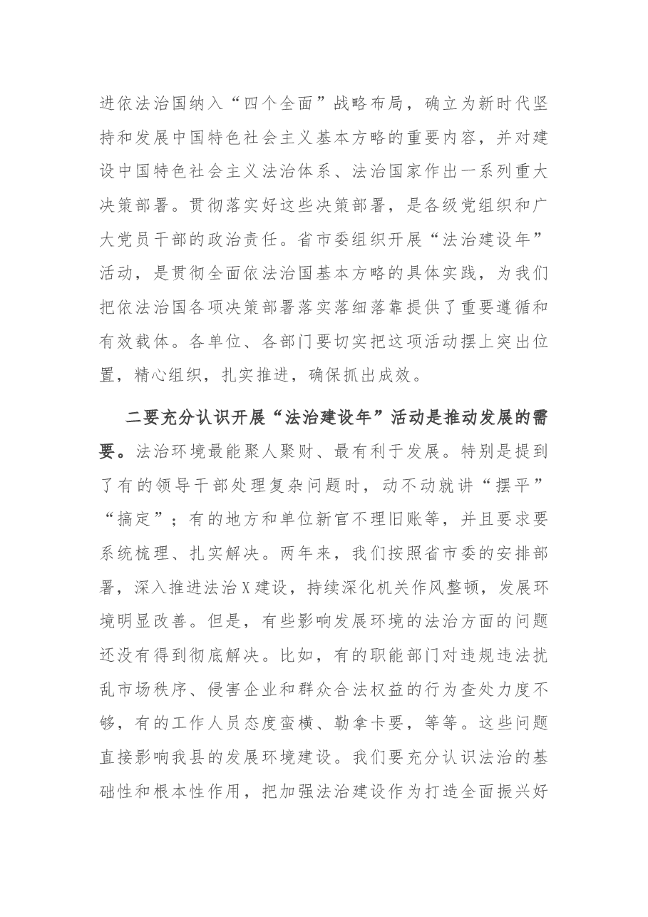 在全县“法治建设年”动员大会上的讲话.docx,第2页预览