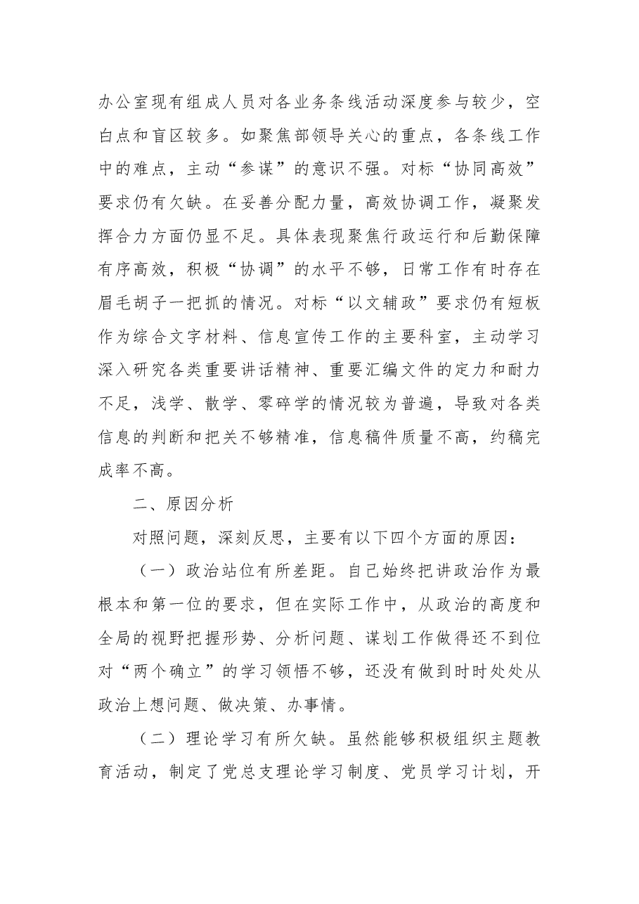 2022局办公室民主生活会个人对照检查材料.docx,第3页预览