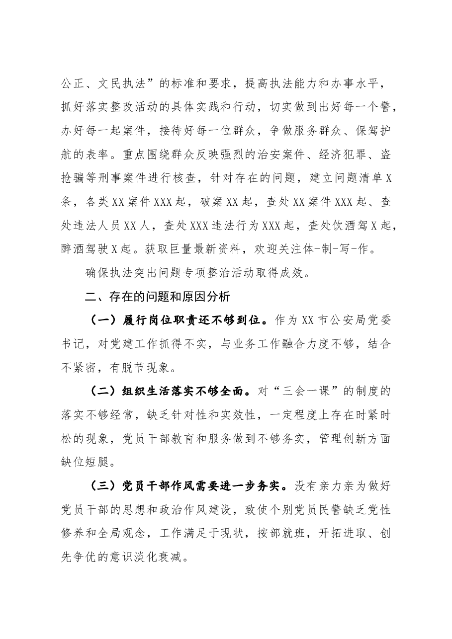 2020年X市公安局党委书记抓基层党建工作述职报告.docx,第4页预览