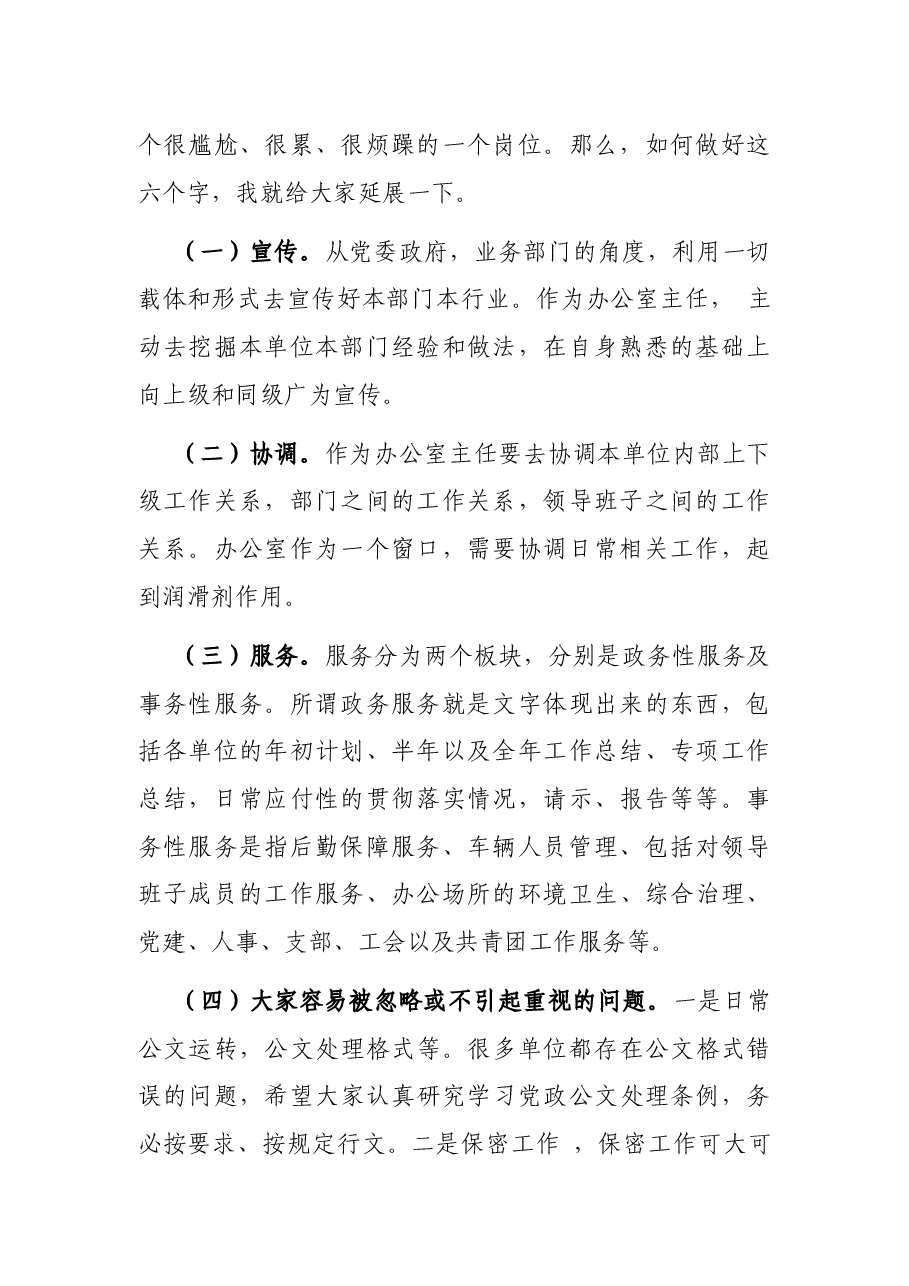 在全县政府系统办公室主任培训会上的讲话.docx,第2页预览