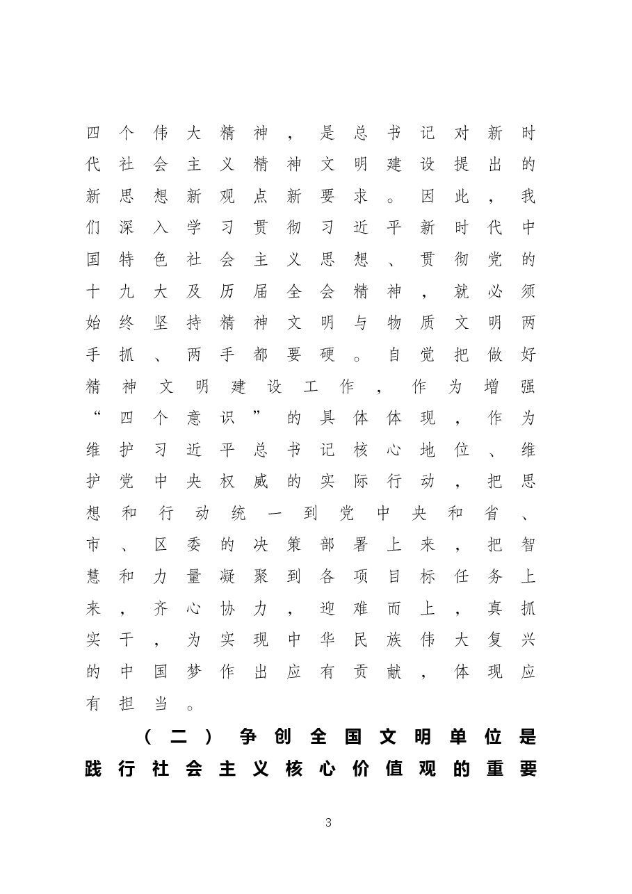 在创建省级文明单位动员大会上的讲话——毕文荣.docx,第3页预览