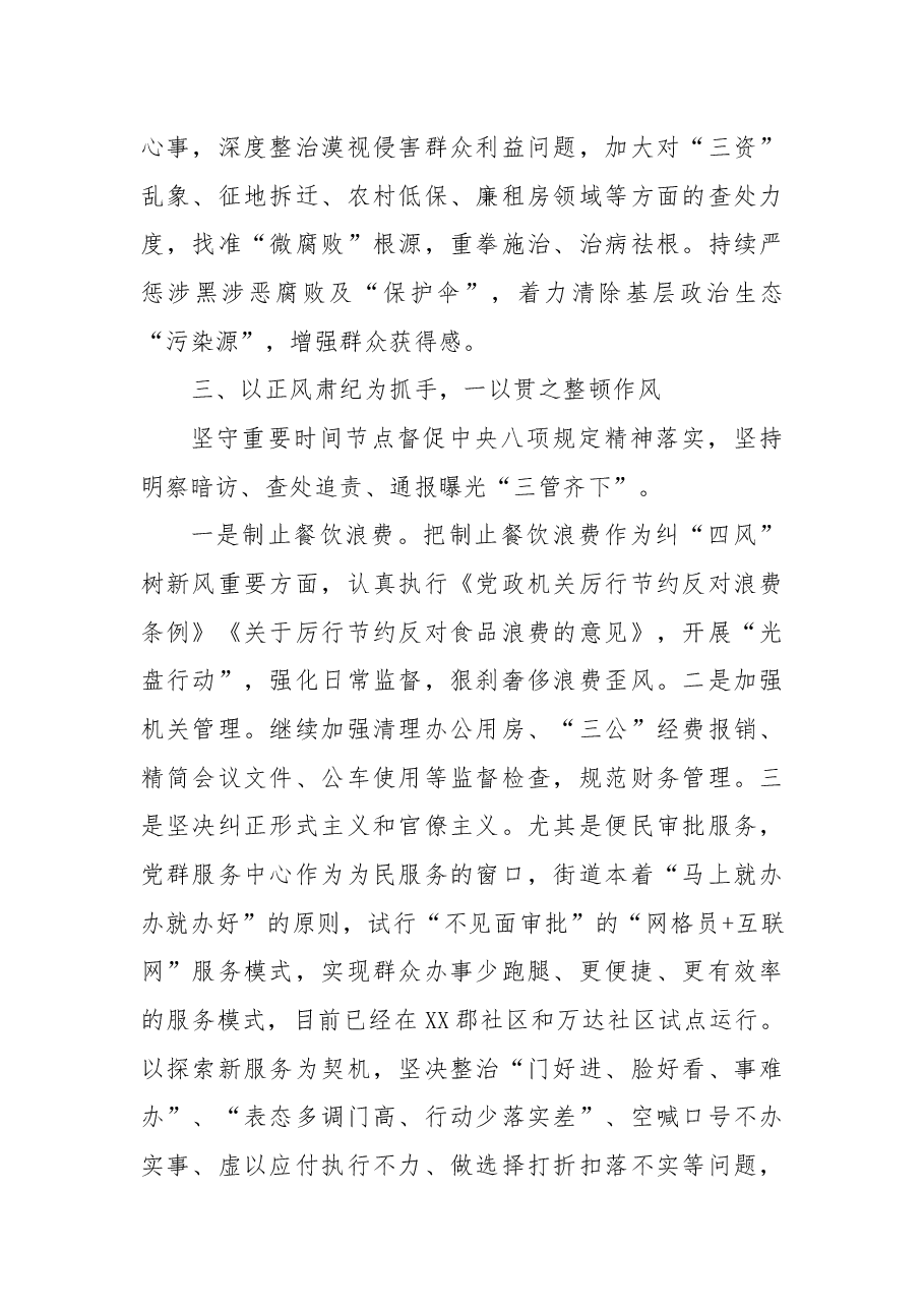街道班子述廉报告.docx,第4页预览