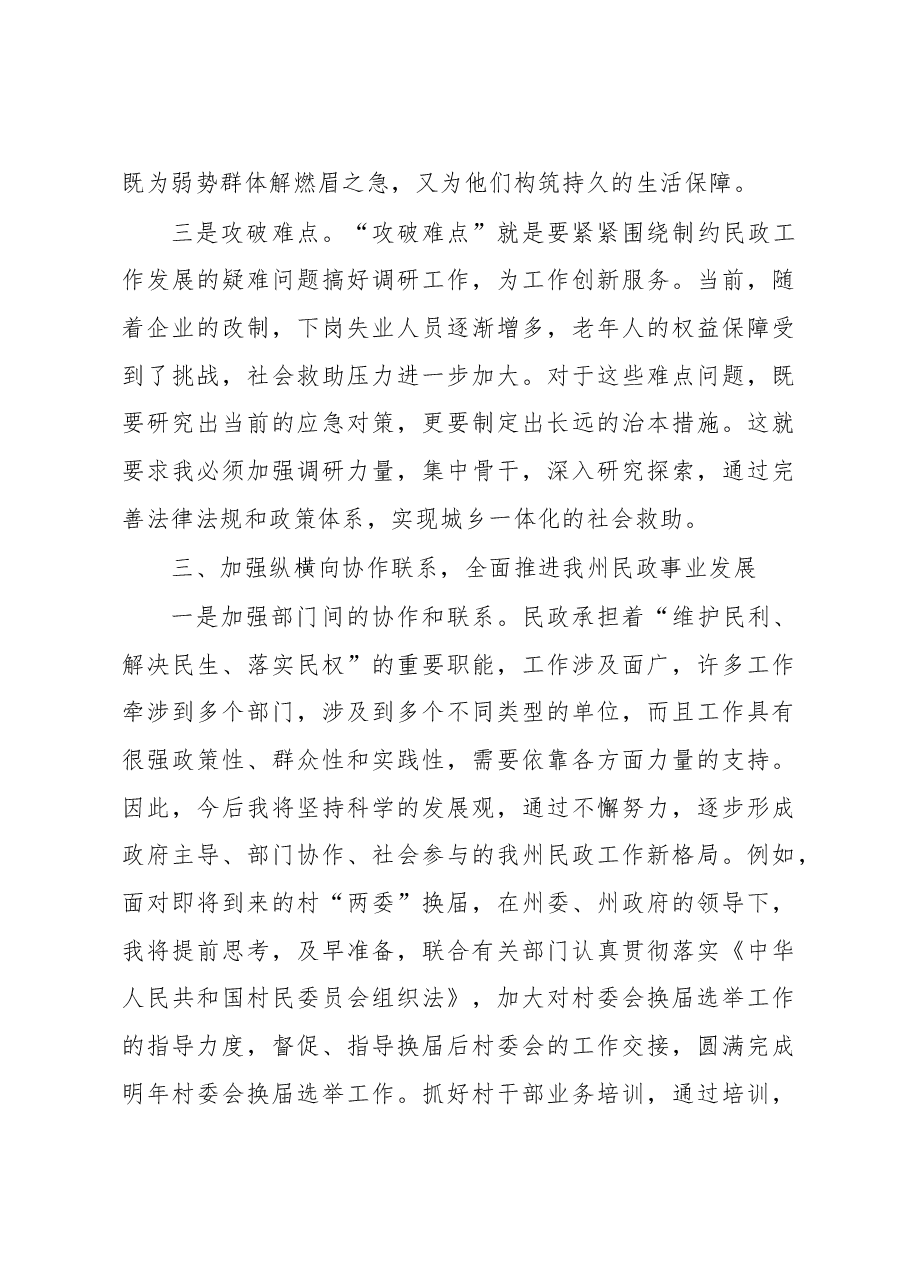干部述职评议整改措施.docx，第4页预览