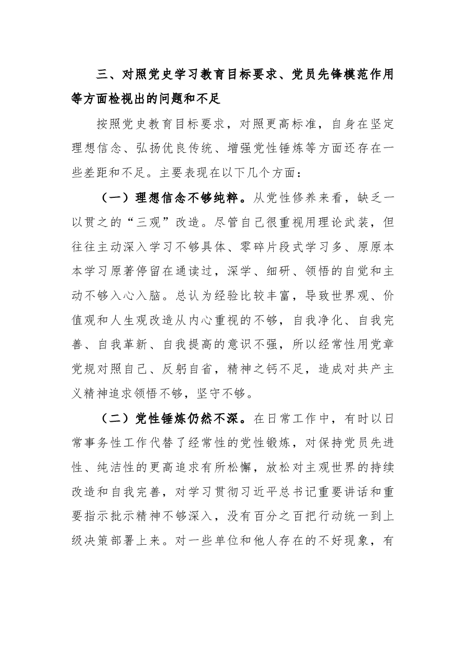 党史学习教育专题组织生活会对照检查.docx，第3页预览
