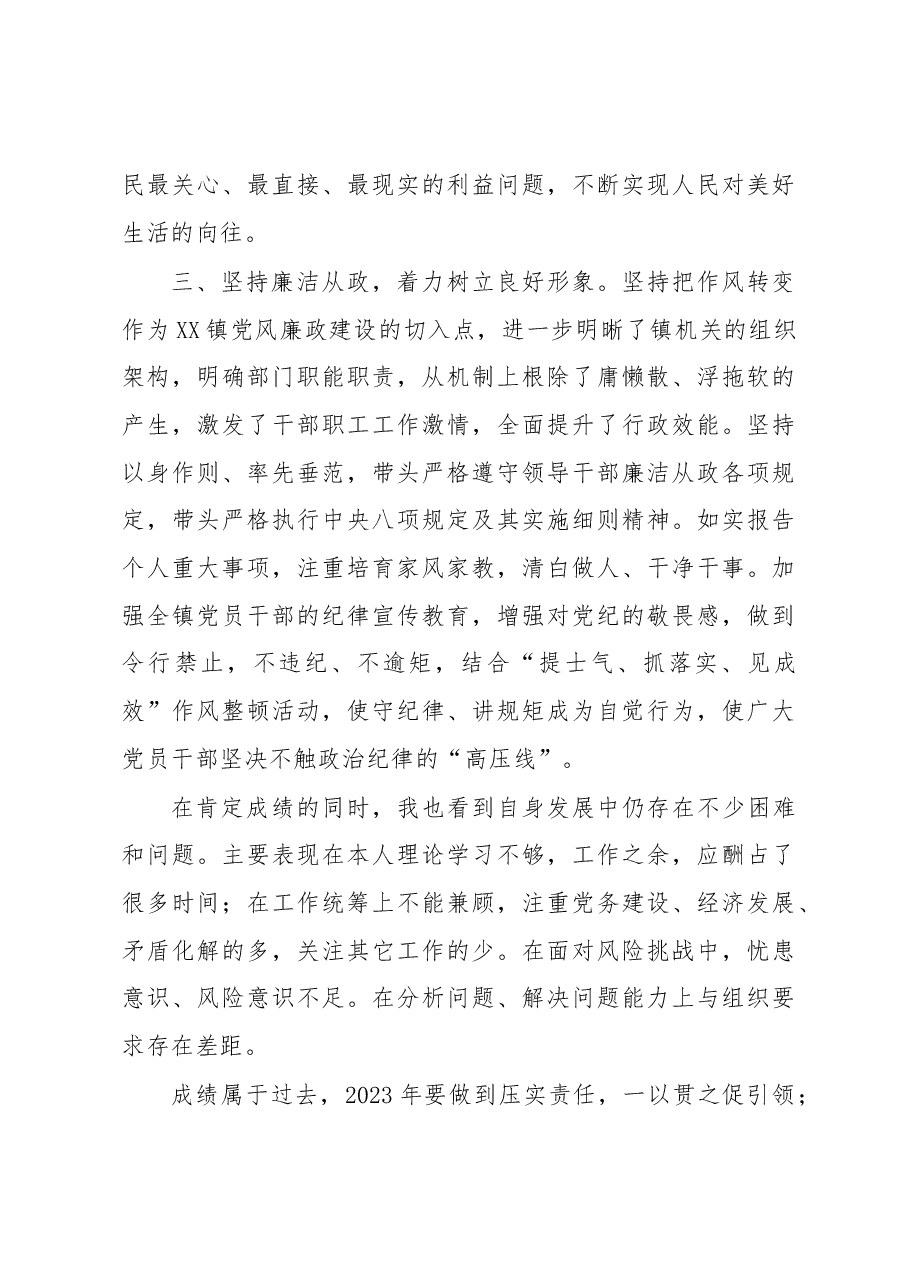 镇党委书记2022年度述职述廉工作报告.docx,第3页预览