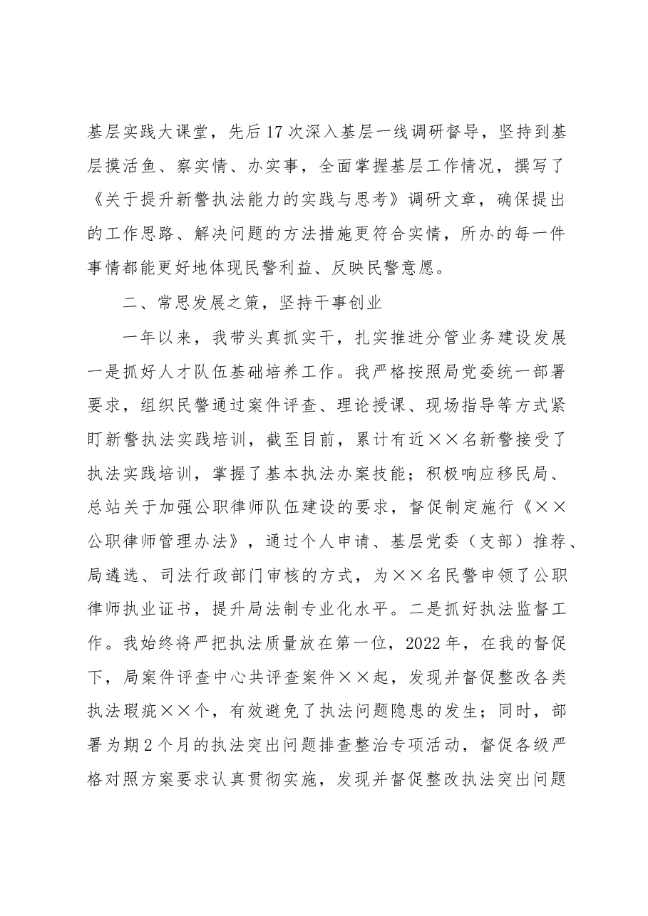 某公安局副局长2022年度述职述廉报告.docx,第2页预览