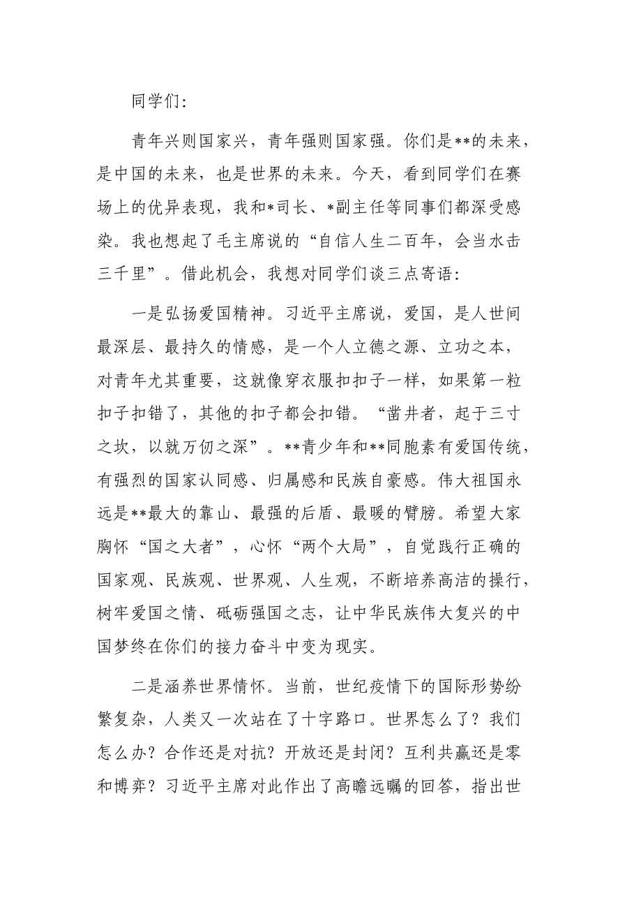 在青少年外交知识竞赛上的致辞.docx,第2页预览