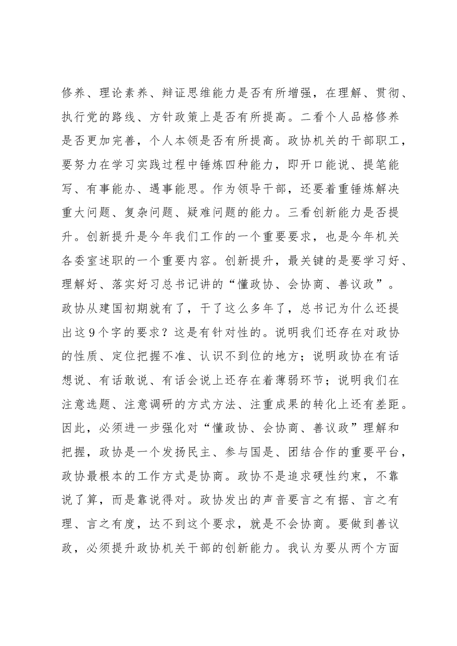 在半年工作交账会上的讲话.docx,第4页预览