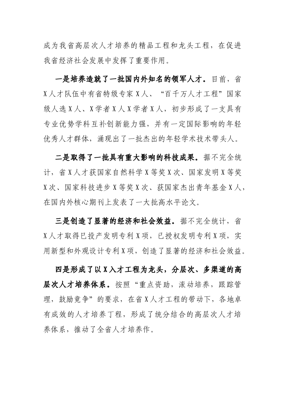 在人才座谈会上的讲话.docx,第2页预览