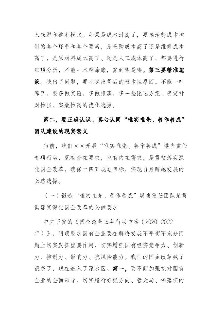 在国企人才工作部署会上的讲话.docx,第4页预览
