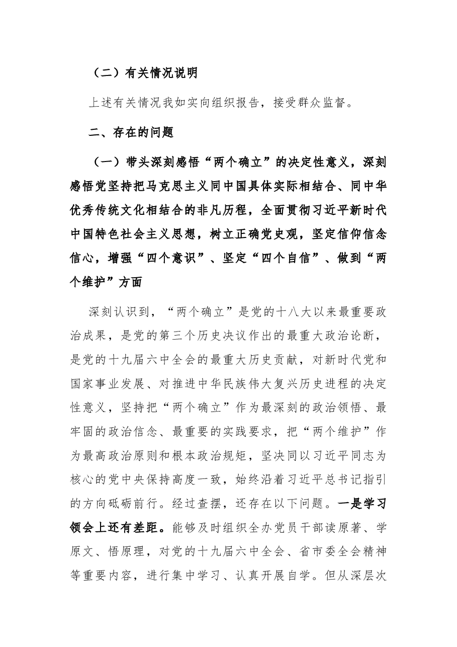 党史学习教育专题民主生活会对照检查材料(市直机关党组书记).docx,第3页预览