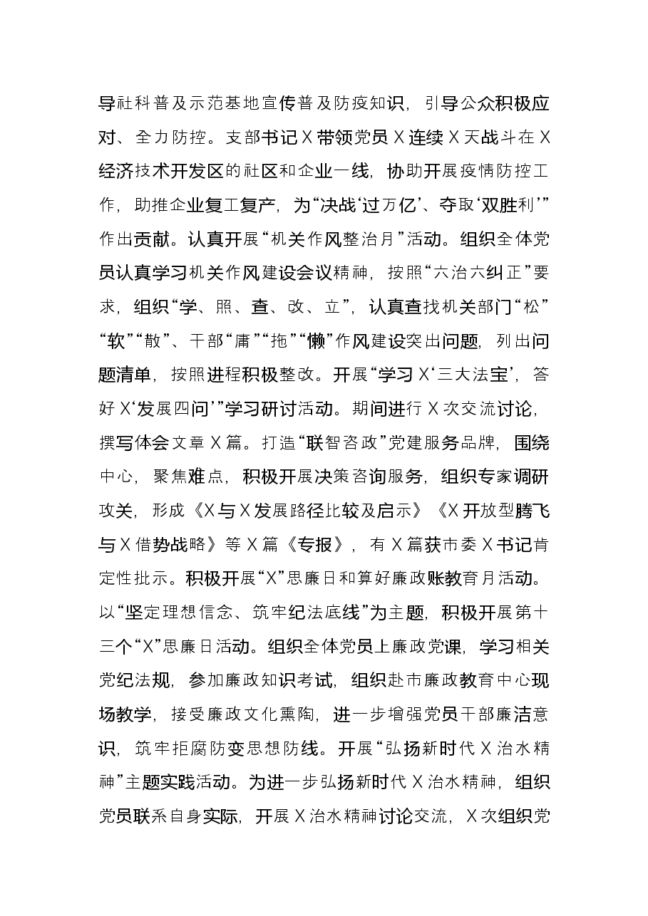 市社科联党支部书记2021年党建工作述职报告.docx,第2页预览