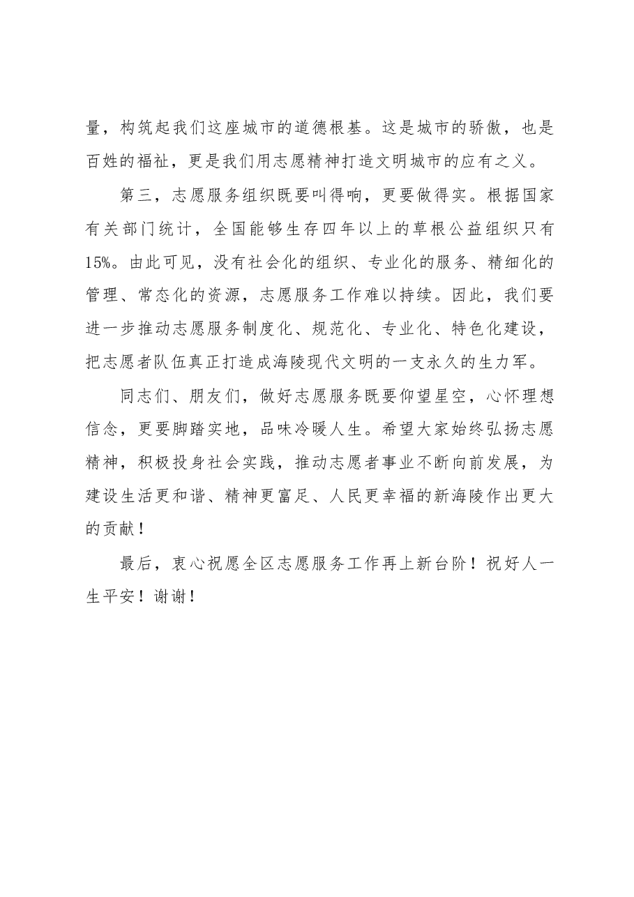 海陵区“双十佳”颁奖致辞.doc,第3页预览