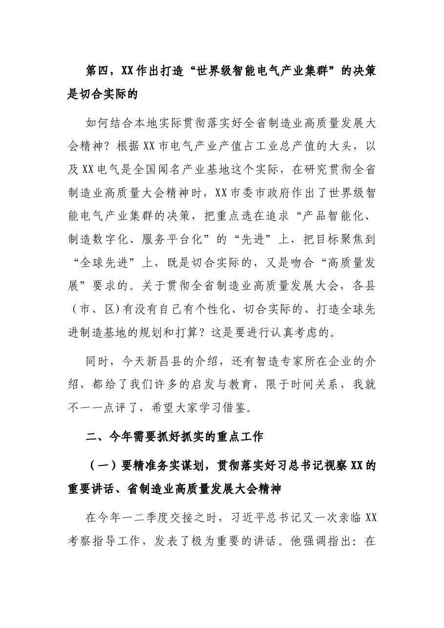 在“智能制造提质扩面助推复工稳产促进制造业高质量发展”视频会议上的讲话.docx,第4页预览
