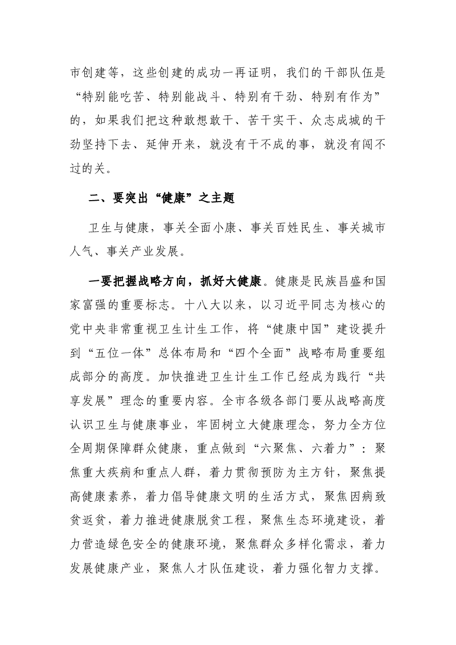 在全市卫生健康和计划生育工作会议上的讲话.docx,第4页预览