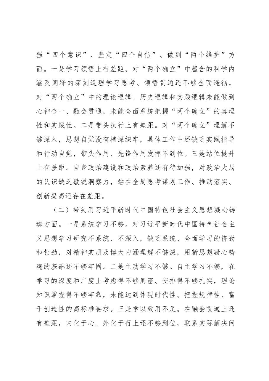 2023年最新民主生活会个人发言提纲.docx,第2页预览