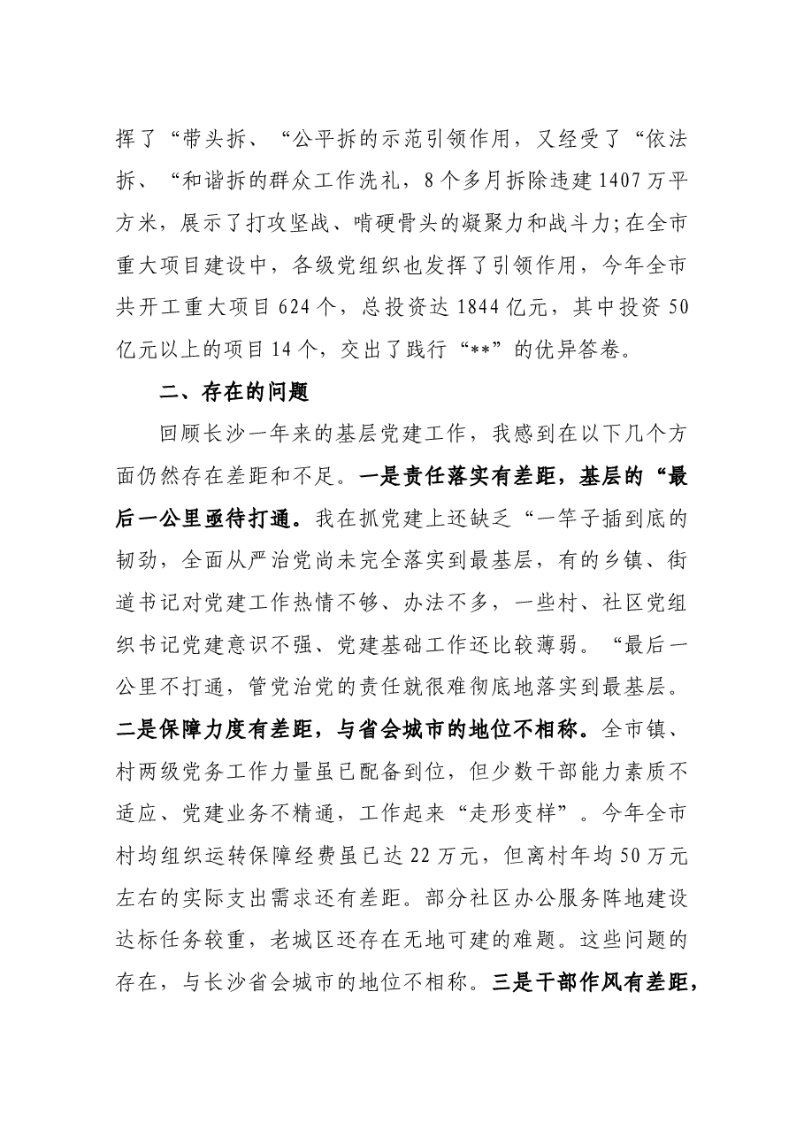 履行基层党建工作责任述职报告.docx,第3页预览