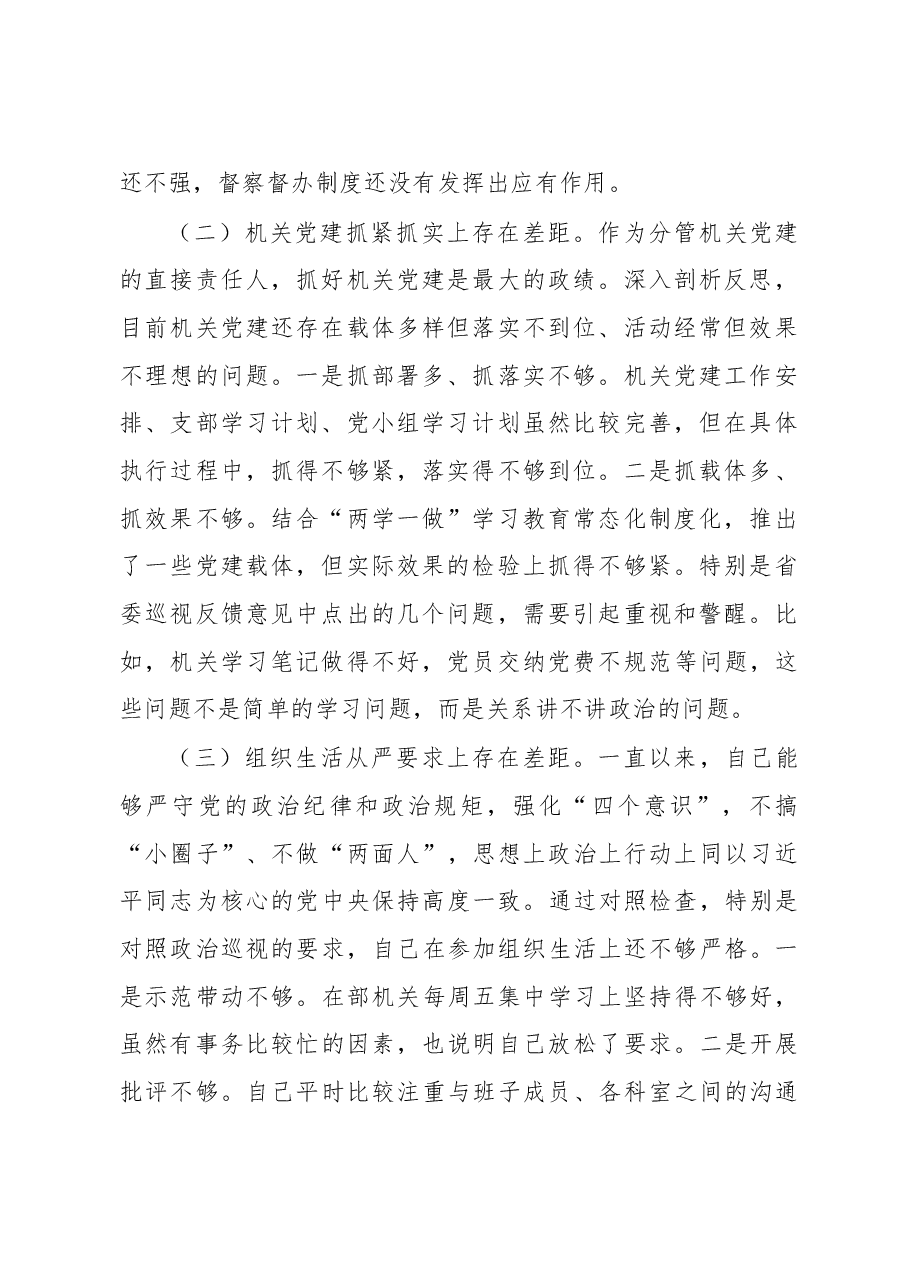 XX党组领导班子巡视整改专题民主生活会对照检查材料3.doc,第2页预览