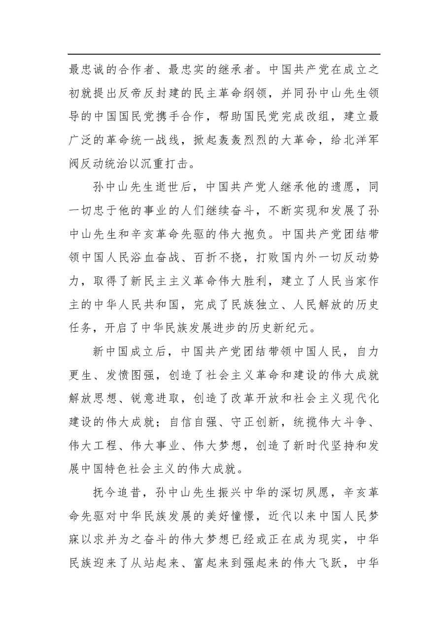 习近平总书记在纪念辛亥革命110周年大会上的讲话(20211009).docx,第4页预览