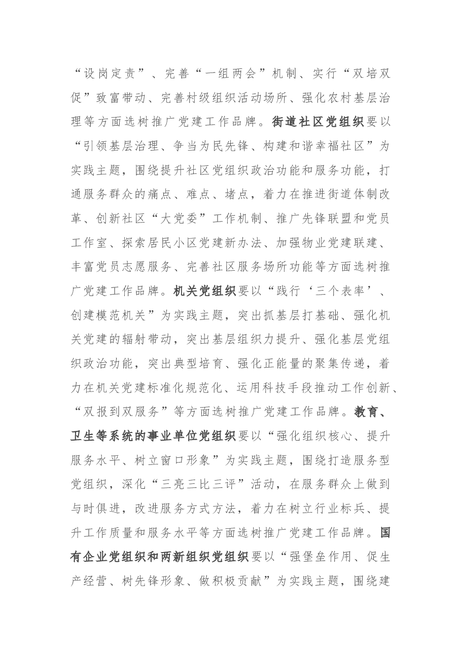 在新时代党建品牌创新座谈会上的讲话.docx,第3页预览