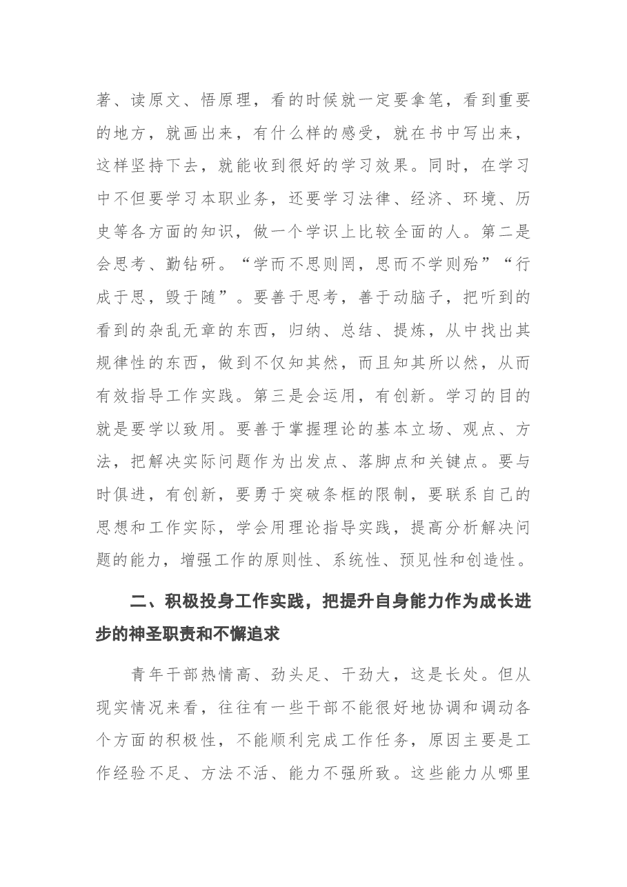 在全县中青年干部培训班开学典礼上的讲话.docx,第4页预览