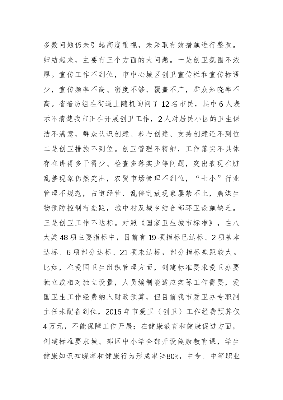 周荣市长:在全市创建国家卫生城市攻坚决战动员大会上的讲话.docx,第3页预览